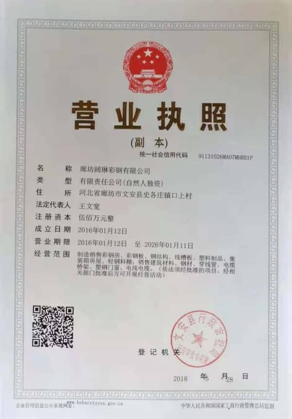 公司执照